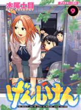 Genshiken – The Society for the Study of Modern Visual Culture Genshiken – The Society for the Study of Modern Visual Culture