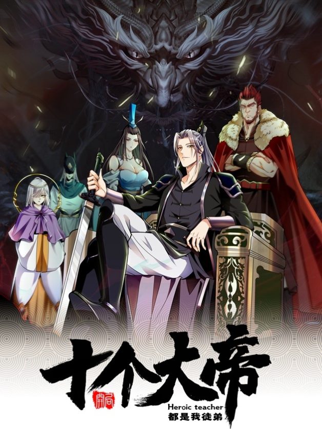 The Ten Great Emperors Are All My Disciples The Ten Great Emperors Are All My Disciples
