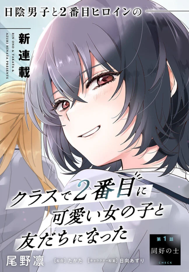 Class de 2 Banme ni Kawaii Onna no Ko to Tomodachi ni Natta Class de 2 Banme ni Kawaii Onna no Ko to Tomodachi ni Natta