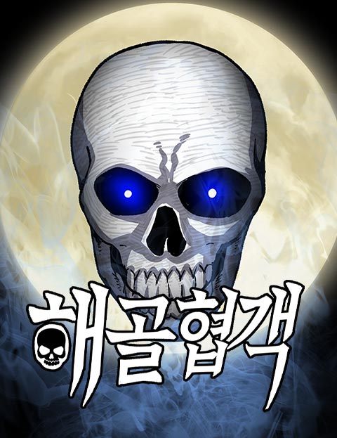 Skeleton Warrior Skeleton Warrior