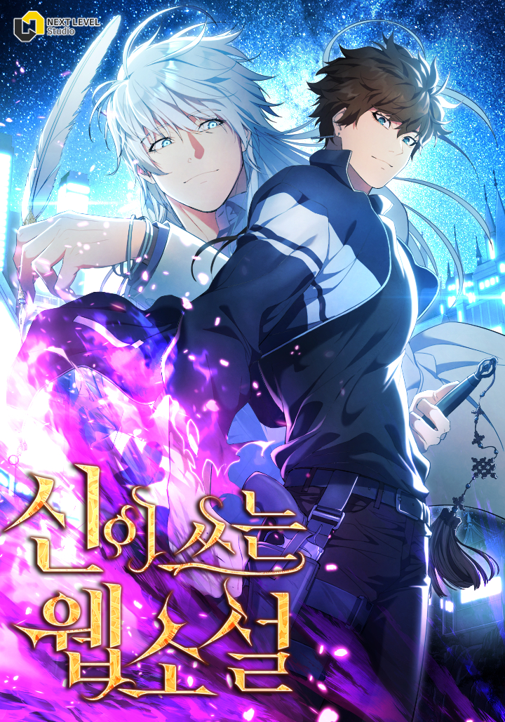 God's Web Novel God's Web Novel