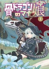 Hone Dragon no Mana Musume Hone Dragon no Mana Musume