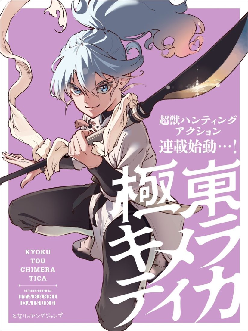 Kyokutou Chimeratica Kyokutou Chimeratica