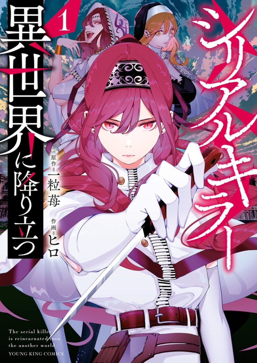 Serial Killer Isekai ni Oritatsu Serial Killer Isekai ni Oritatsu