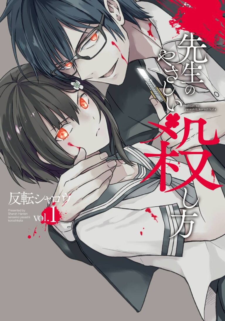 Sensei no Yasashii Koroshikata Sensei no Yasashii Koroshikata