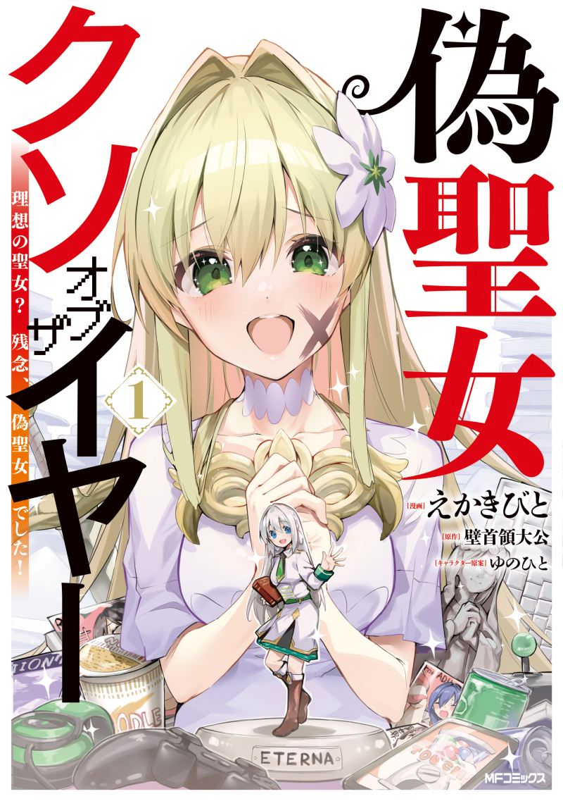 Nise Seijo Kuso of the Year: Risou no Seijo? Zannen, Nise Seijo deshita! Nise Seijo Kuso of the Year: Risou no Seijo? Zannen, Nise Seijo deshita!