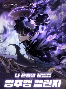 Solo Leveling Side Story Solo Leveling Side Story