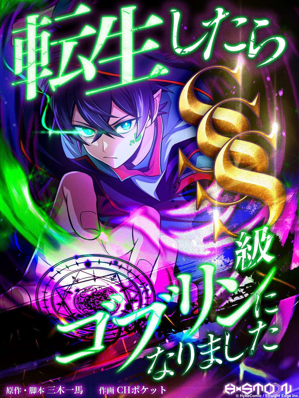 I Reincarnated as an SSS-Ranked Goblin I Reincarnated as an SSS-Ranked Goblin